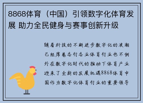 8868体育（中国）引领数字化体育发展 助力全民健身与赛事创新升级