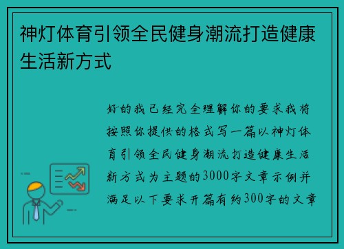 神灯体育引领全民健身潮流打造健康生活新方式