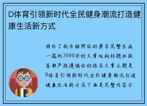 D体育引领新时代全民健身潮流打造健康生活新方式