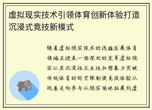 虚拟现实技术引领体育创新体验打造沉浸式竞技新模式